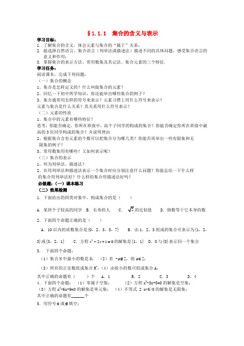 高中数学 第一章 集合与函数概念 1.1 集合 1.1.1 集合的含义与表示学案3(无答案)新人教版必修1