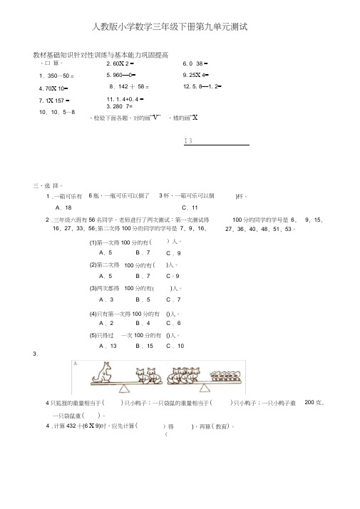 三年级数学下学期第9单元试题答案《数学广角》试卷