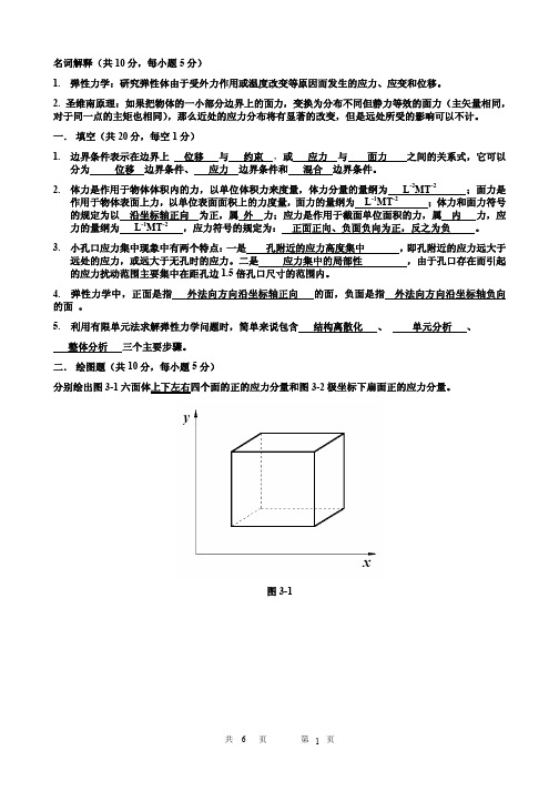 弹性力学期末考试卷及答案