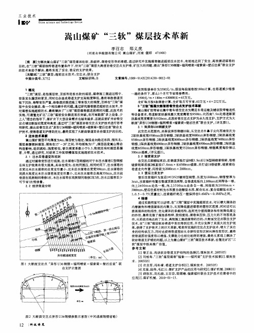 嵩山煤矿“三软”煤层技术革新