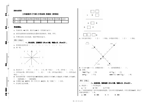 三年级数学【下册】月考试卷 苏教版(附答案)