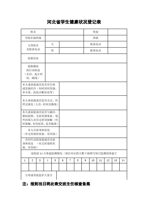 健康状况登记表