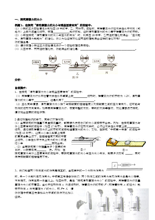 初中物理力学实验总结