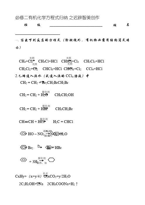 必修二有机化学方程式归纳+答案