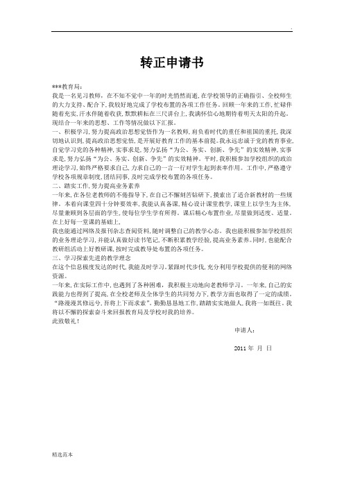 教师试用期考核表