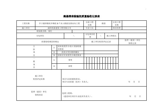 土方路基检验批质量检验文本记录