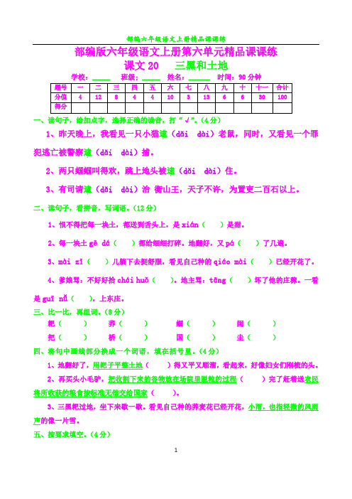 部编六年级语文上册课课练33--三黑和土地及答案