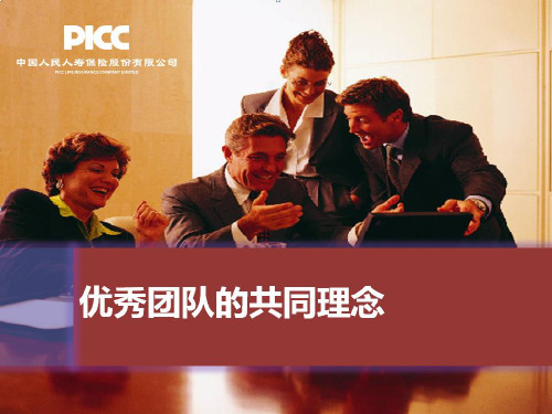 优秀团队.ppt