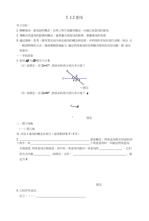 人教版数学七年级下册512垂线导学案.docx