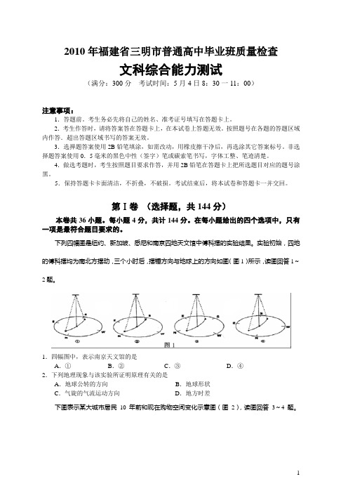 2010年福建省三明市普通高中毕业班质量检查