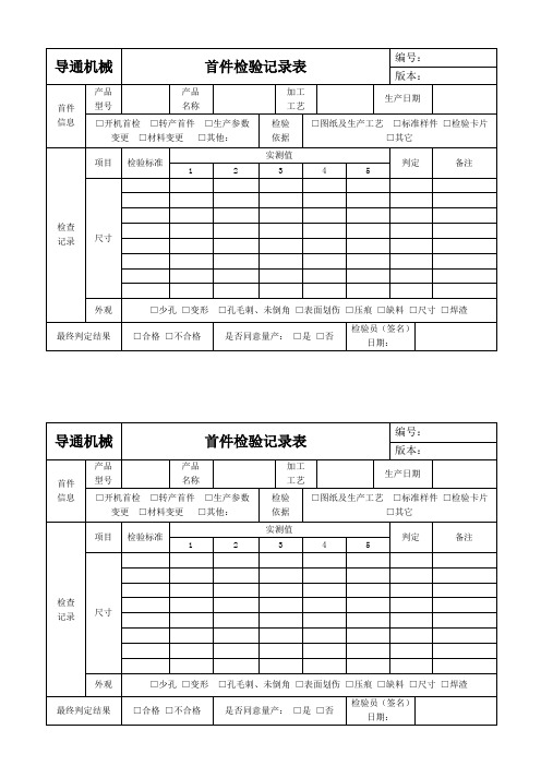 首件检验单