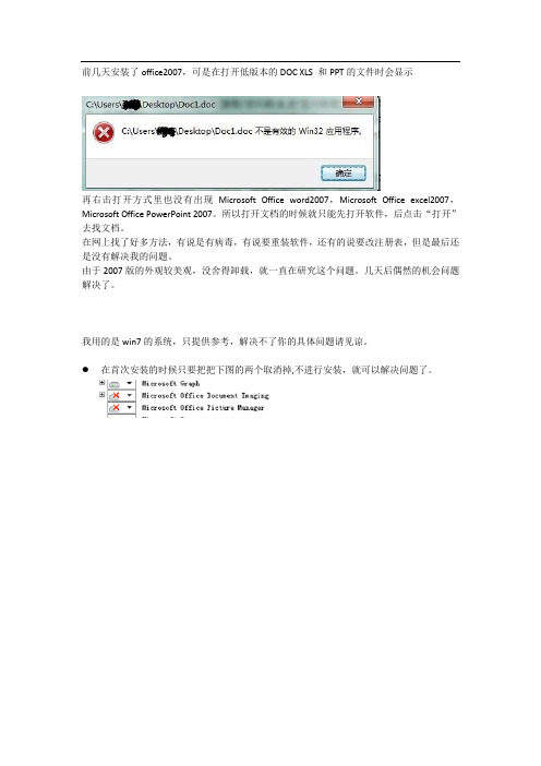 解决office2007打开文件时显示不是有效的win32应用程序