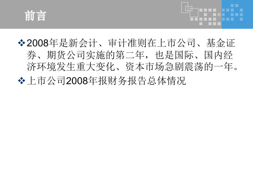 上市公司执行企业会计准则存在问题的剖析