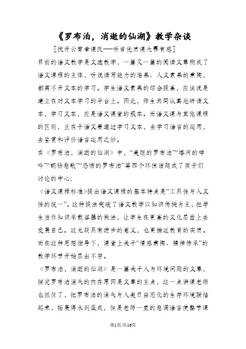 《罗布泊,消逝的仙湖》教学杂谈