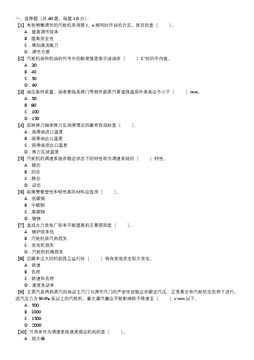 汽轮机调速系统检修职业技能试卷(164)