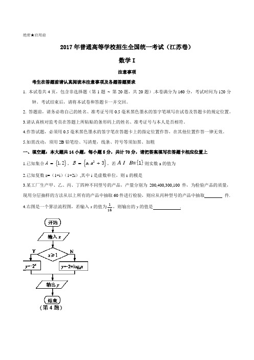 2017年高考真题——数学(江苏卷) Word版含答案(精校版)