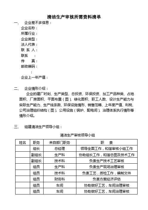 清洁生产审核所需资料清单