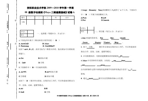 《Maya三维建模基础》期末.doc(王)