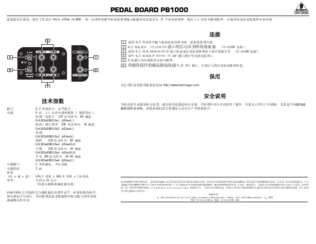 百灵达 PEDAL BOARD PB1000块效果器展示板 说明书