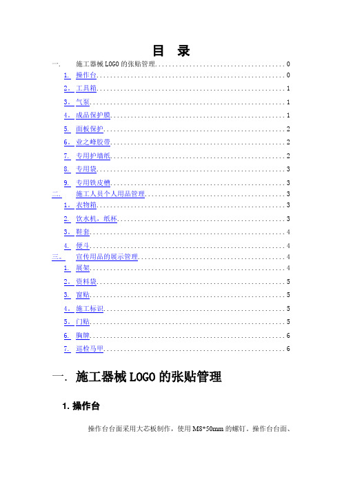 业之峰装饰施工现场管理手册