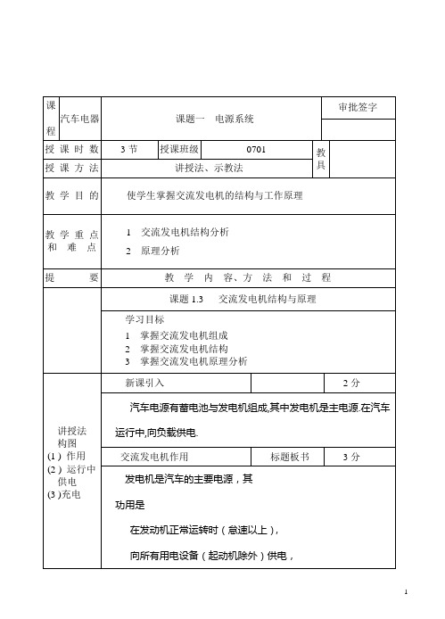 交流发电机结构与原理