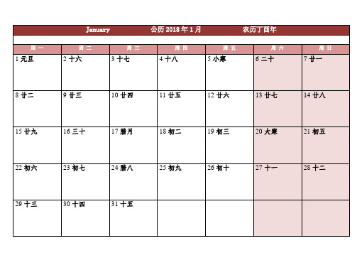 2018年日历表-一月一张通用免费打印版