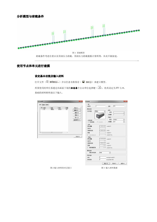 【结构检算】龙门吊基础计算模型-操作过程