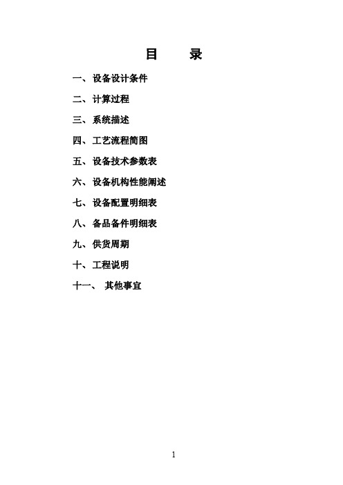 LPG-150酵母液干燥技术方案-天然气加热
