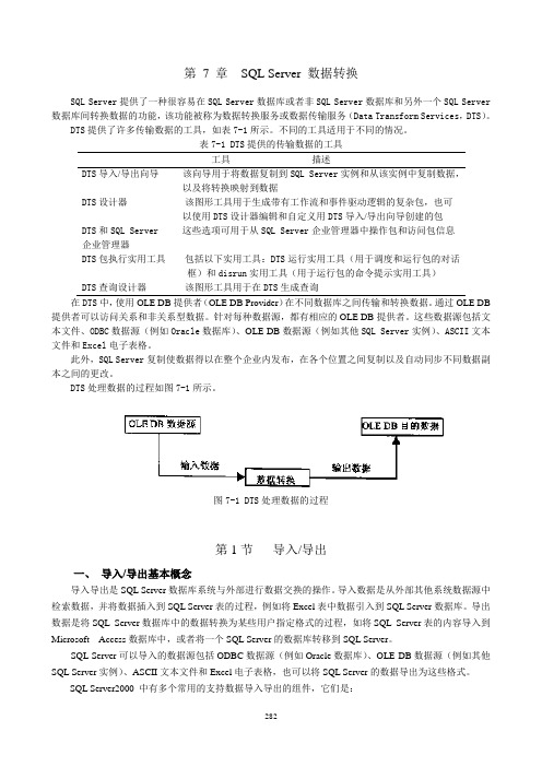 SQL Server 数据转换