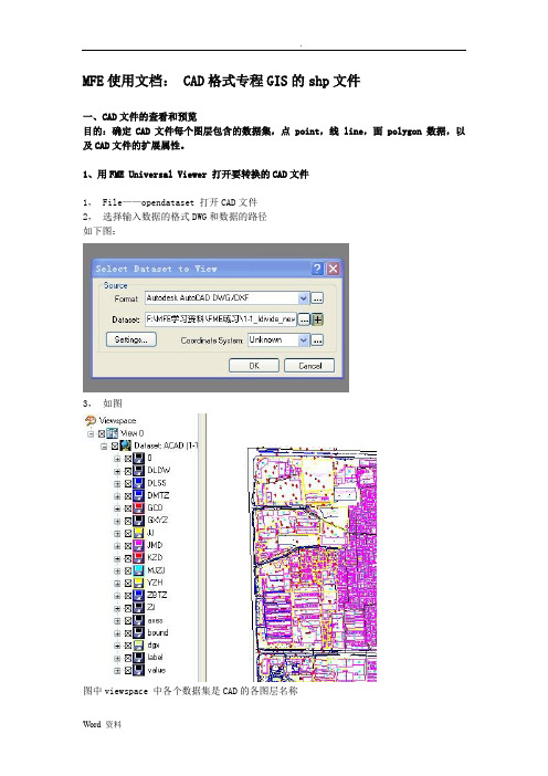 FMECAD转GISshp格式文档操作方法