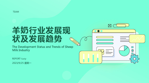 2023年羊奶行业发展背景及现状分析、产量总体保持增长、市场呈现梯队化竞争格局报告模板