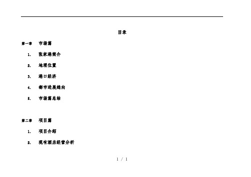 张家港规划预案完整稿