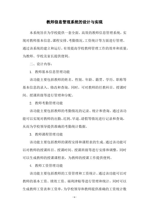 教师信息管理系统的设计与实现