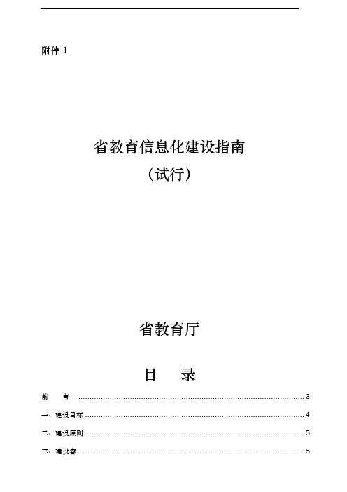 江苏省教育信息化建设指南