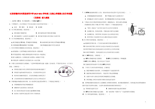 江西省赣州市兴国县将军中学高二生物上学期第三次月考