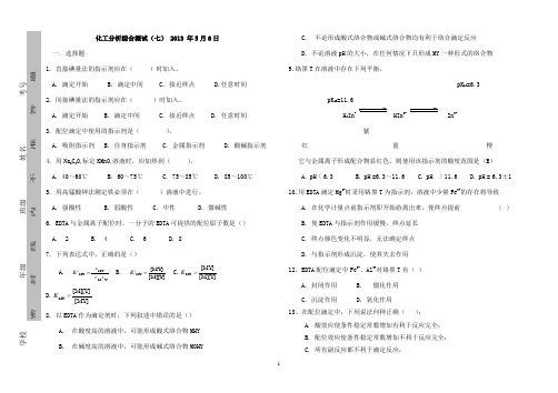 综合复习测试七