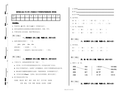 教科版2021年小学二年级语文下学期同步检测试卷 附答案