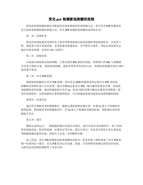 荧光pcr检测新冠核酸的流程