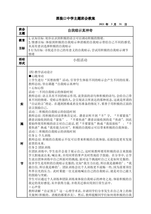 自我暗示真神奇 心理辅导教案