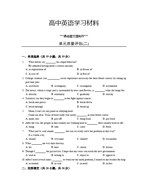 人教版高中英语选修八单元质量评估(二) (3).docx