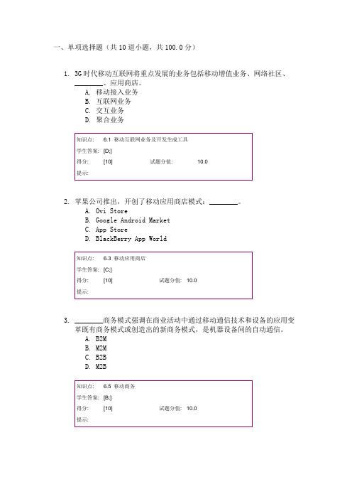 移动互联网与终端技术 3