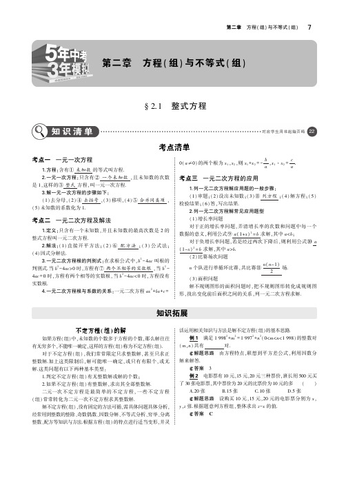 山东专版2019版中考数学总复习第二章方程组与不等式组2.1整式方程讲解部分检测