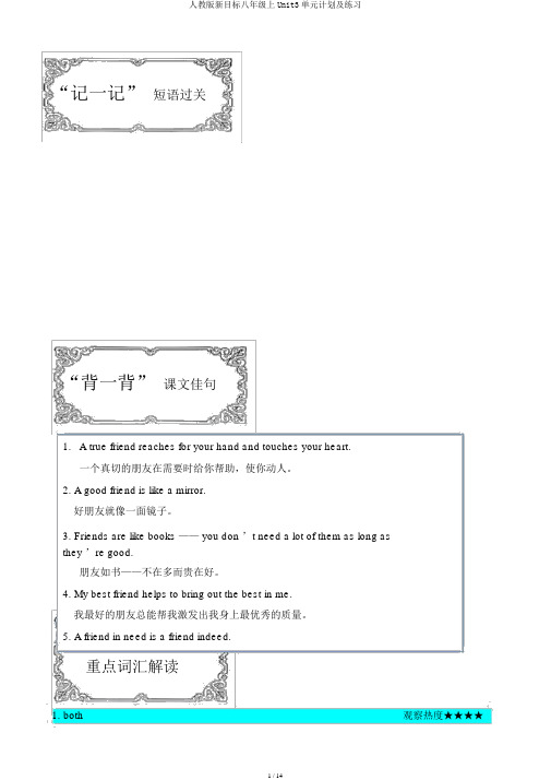 人教版新目标八年级上Unit3单元计划及练习