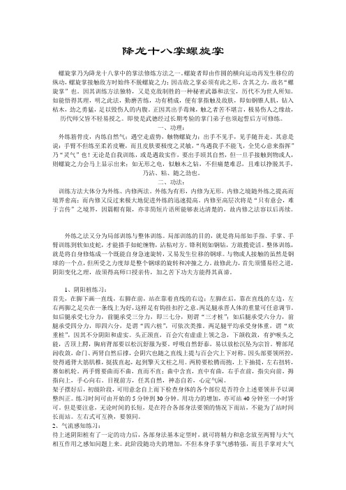 降龙十八掌螺旋掌