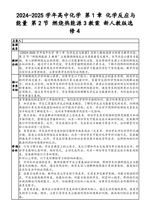 2024-2025学年高中化学第1章化学反应与能量第2节燃烧热能源3教案新人教版选修4