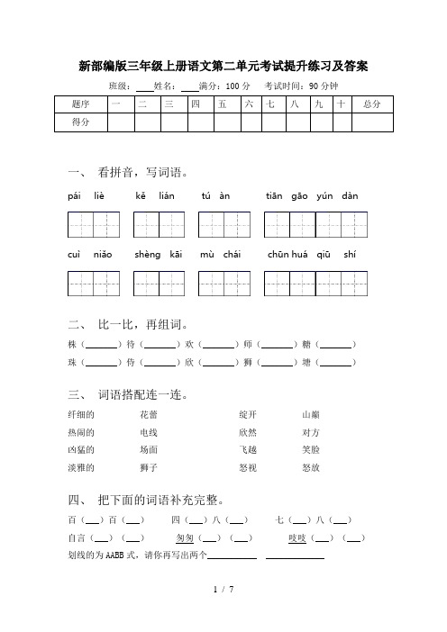 新部编版三年级上册语文第二单元考试提升练习及答案