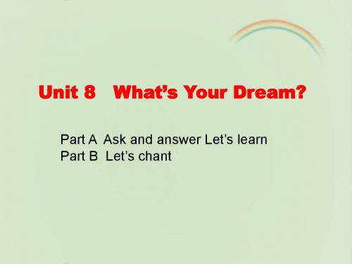 陕旅版六年级英语下册Unit8 What’s Your Dream?第1课时课件-新版