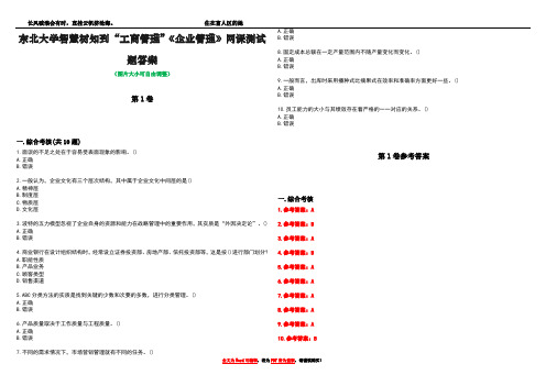 东北大学智慧树知到“工商管理”《企业管理》网课测试题答案卷4