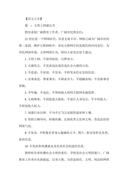 精选关于文明上网的倡议书范文五篇