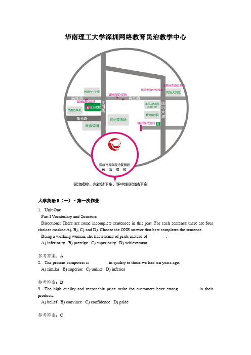 华南理工大学龙华民治教学中心《大学英语B(一)》答案